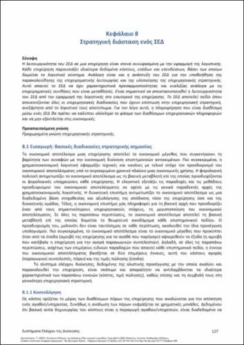 625-CHRONOPOULOS-Management-Control-Systems-ch08.pdf.jpg