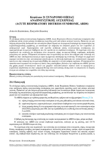 206-BAKAKOS-Respiratory-Medicine-CH21.pdf.jpg