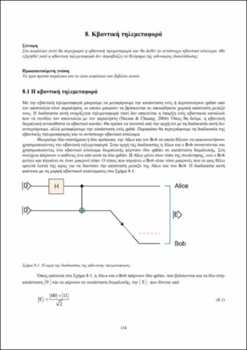 8ο_ΚΕΦΑΛΑΙΟ_ΚΒΑΝΤΙΚΗ_ΥΠΟΛΟΓΙΣΤΙΚΗ_144.pdf.jpg