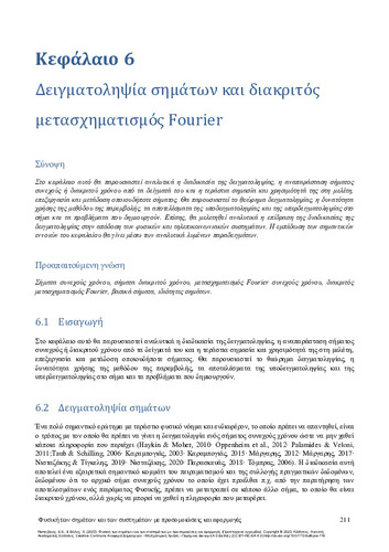 122-NISTAZAKIS-Physics-of-signals-and-systems-CH06.pdf.jpg