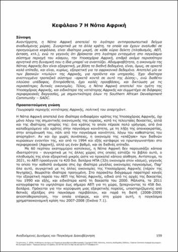 264-PETROPOULOS-Emerging-Powers-and-Global-Governance-ch07.pdf.jpg
