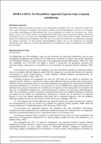 340-FYKARIS-Manual-for-Small-Rural-Primary-School’s-teachers-ch06.pdf.jpg