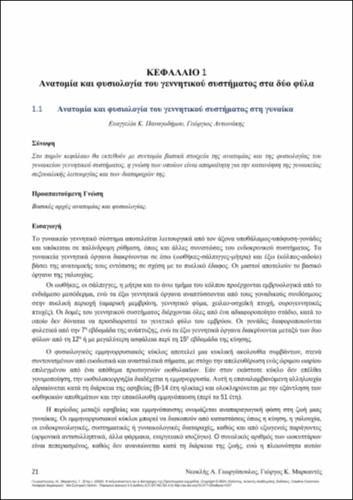 226-GEORGOPOULOS-Sexuality-and-its-disorders-ch01.pdf.jpg