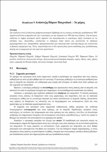 535-ΚΑΡΑΣΑΒΒΙΔΗΣ-Serious Digital Games-ch09.pdf.jpg
