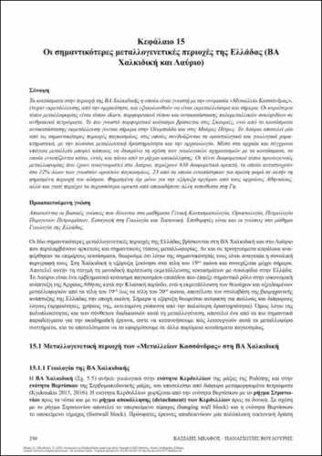 120-MELFOS-Ore-Deposits-of-Greece-ch15.pdf.jpg