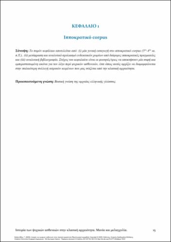 431-KAZANTZIDIS-History-of-mental-disorders-ch01.pdf.jpg
