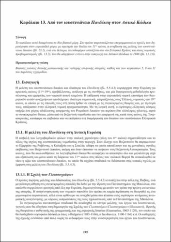 15_ch13_Istoria_Dikaiou.pdf.jpg