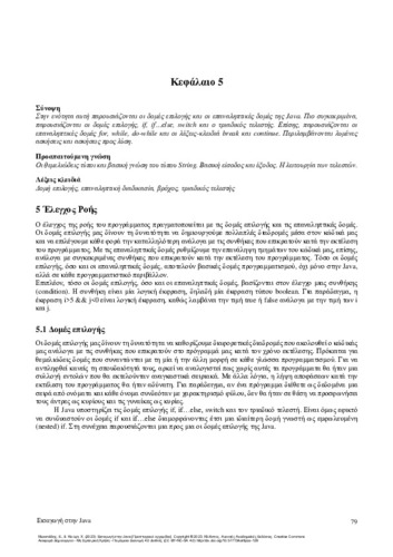 586-MOISIADIS-Introduction-to-Java-ch05.pdf.jpg