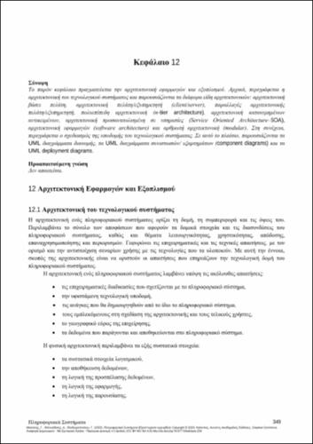 589-MIAOULIS-Information-Systems-CH12.pdf.jpg
