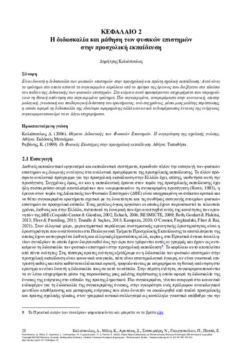 387-KOLIOPOULOS-Science Education Museology-CH2.pdf.jpg