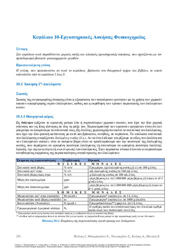 127-POULIOS-Physical-Chemistry-ch10.pdf.jpg