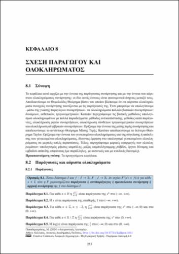 492-ΠΑΠΑΔΗΜΗΤΡΑΚΗΣ_Infinitesimal-Calculus_CH08.pdf.jpg