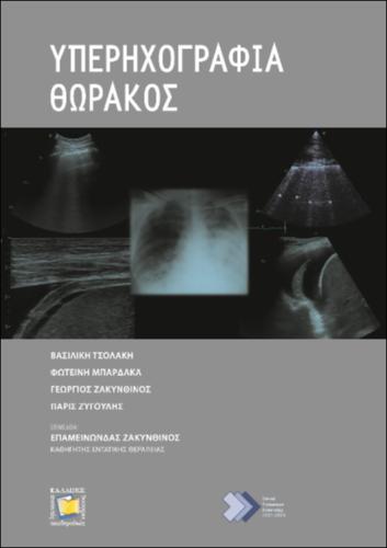 632-ZAKYNTHINOS-Lung-Ultrasonography.pdf.jpg