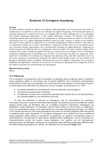 102-KLAOUDATOS-Theory-and-elements-CH12.pdf.jpg