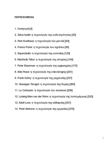 TOC_ΠΑΓΚΑΛΟΣ.pdf.jpg