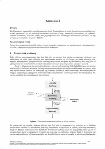 28-GEORGOULI-Compilers-ch04.pdf.jpg