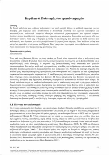 710_KALIAMPAKOS_Mountains_CH06.pdf.jpg