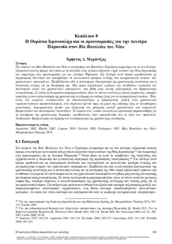 356-MERANTZAS-The-Binary-Opposition-of-Heaven-and-Hell-ch08.pdf.jpg