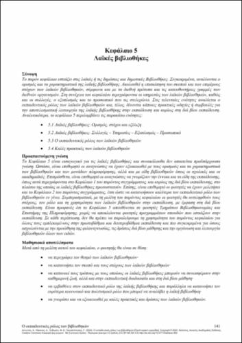 696-ANTONIOU-The educational role of libraries-ch05.pdf.jpg
