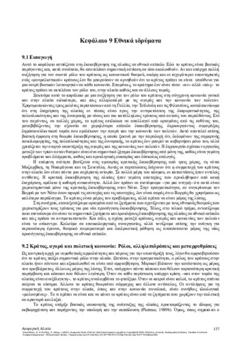 104-KLAOUDATOS-Fish-for-Life-CH09.pdf.jpg