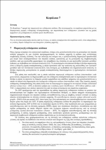 28-GEORGOULI-Compilers-ch07.pdf.jpg