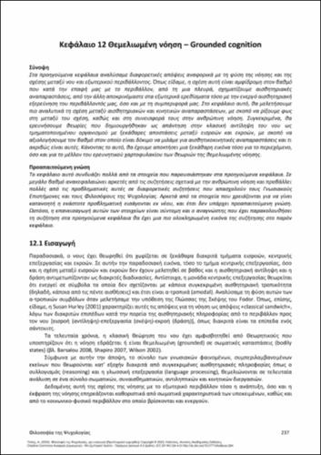 737-TILLAS-Philosophy-of-Psychology-ch12.pdf.jpg