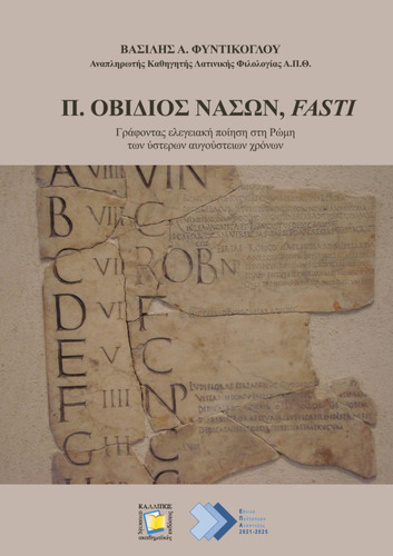 412-FYNDIKOGLOU-P-Ovidius-Naso-Fasti.pdf.jpg