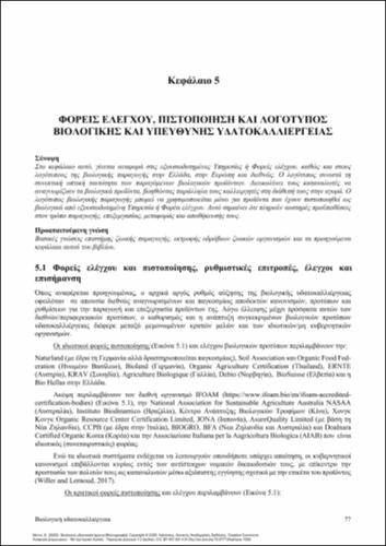732-MENTE-Organic-aquaculture-ch05.pdf.jpg
