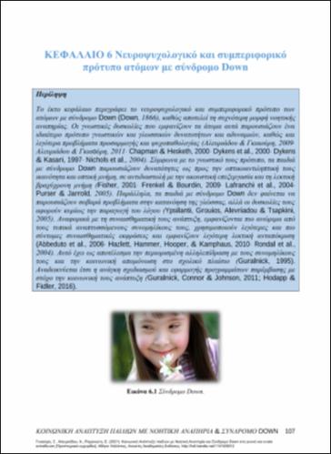 438-GIAOURI-Social-Development-Children-ch06.pdf.jpg