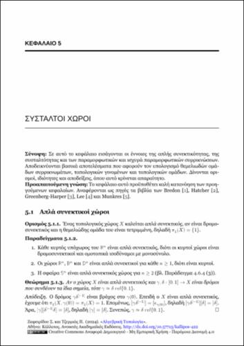 61-TZERMIAS-Algebraic Topology-ch05.pdf.jpg