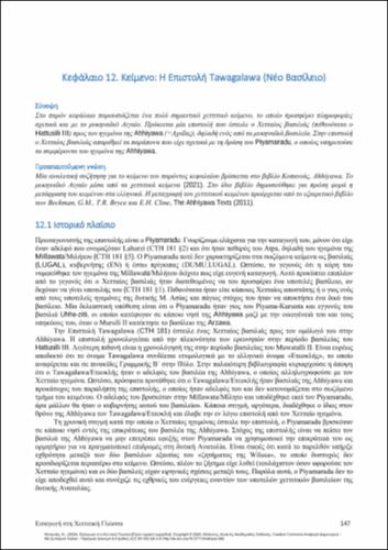 342-KOPANIAS-Introduction-to-the-Hittite-Language-ch12.pdf.jpg