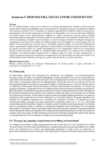 518-TOKATLIDIS-Plant-Breeding_CH09.pdf.jpg