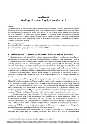 427-ΧΑΤΖΗΔΑΚΗ_Community-language-development_CH08.pdf.jpg