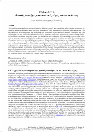 387-KOLIOPOULOS-Science Education Museology-CH6.pdf.jpg