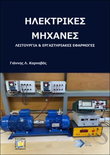 162-KARNABAS-HLEKTRIKES-MHXANES_αρχειο1.pdf.jpg