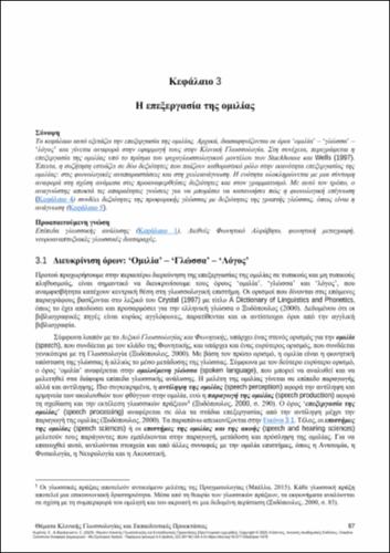 604-KYRITSI-Topics-in-Clinical-Linguistics-CH03.pdf.jpg