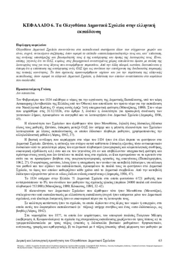 340-FYKARIS-Manual-for-Small-Rural-Primary-School’s-teachers-ch06.pdf.jpg