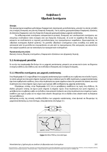 157-KONSTANTOPOULOS-Modelling-Design-and-Analysis-ch05.pdf.jpg