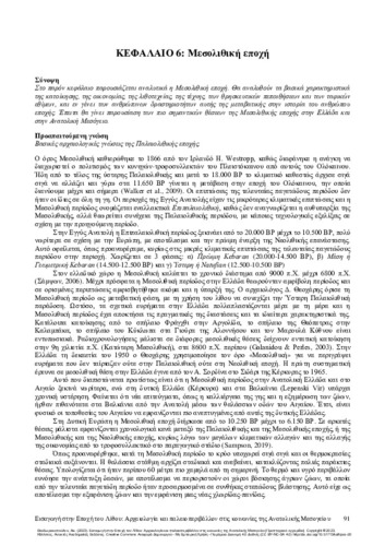 482-THEODORAKOPOULOU-Introduction-to-the-Stone-Age-ch06.pdf.jpg