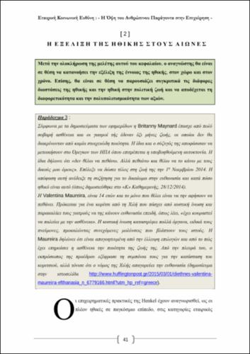 ΑΣΠΡΙΔΗΣ- Εταιρική Κοινωνική Ευθύνη_CH02.pdf.jpg