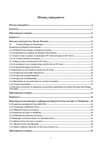 TOC_ΣΗΦΑΚΗ.pdf.jpg