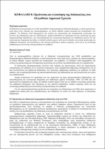 340-FYKARIS-Manual-for-Small-Rural-Primary-School’s-teachers-ch08.pdf.jpg