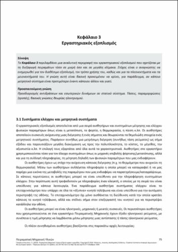 785-PAPAKONSTANTINOU-Experimental-Mechanics-of-Materials-ch03.pdf.jpg