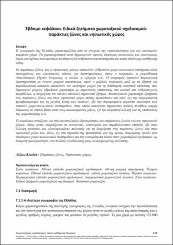 583-TSILIMIGKAS-Spatial-planning-CH07.pdf.jpg