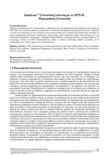 272-PSILOUTSIKOU-Research-Methodology-Business_CH07.pdf.jpg