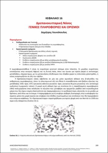 654-LOUKOPOULOS-haemoglobinopathies-ch16.pdf.jpg