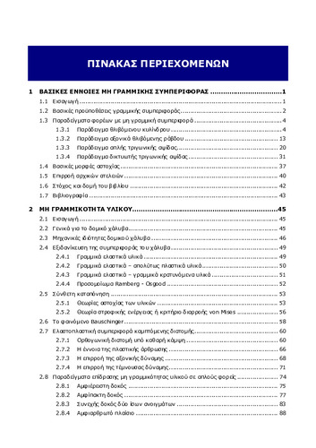 TOC_ΓΑΝΤΕΣ.pdf.jpg