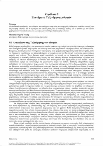 97-GASPARATOS-Pedology-ch09.pdf.jpg