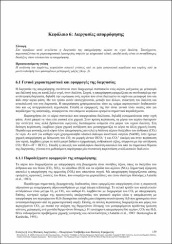 1002-Bontozoglou-introduction-to-physical-processes-CH06.pdf.jpg