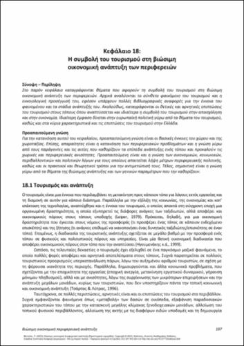 633-MITOULA-Sustainable-Economic-Regional-Development_CH18.pdf.jpg